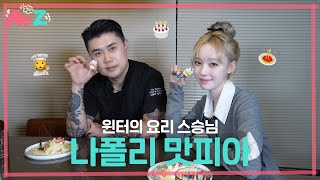 Re: [新聞] Faker向《黑白大廚》冠軍學做菜！大廚緊