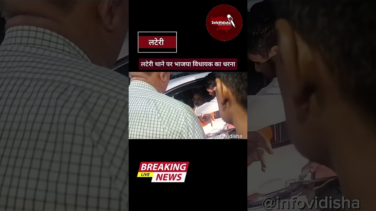 सिरोंज MLA उमाकांत शर्मा एक बार फिर दिखे Action में,पुलिस की कार्य प्रणाली से नाज़ दिखे मिल MLA .....