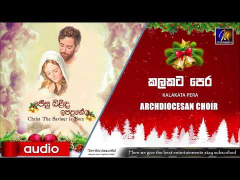Kalakata Pera E Bethleheme (කලකට පෙර ඒ බෙත්ලෙහෙමේ) - Archdiocesan Choir 🎄 Christmas Songs