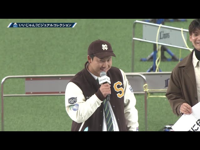 【LIONS THANKS FESTA 2025】今日ビジュいいじゃん!! 古賀悠斗と仲田慶介がキュンとするセリフを披露!! 2025年11月23日 埼玉西武ライオンズ