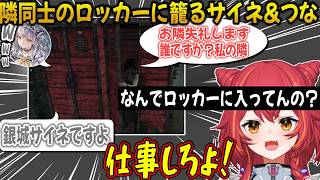 【DbD】サイネが入ったロッカーの隣で自分もハイドしようとする猫汰つなw【ぶいすぽ / 猫汰つな / 切り抜き】