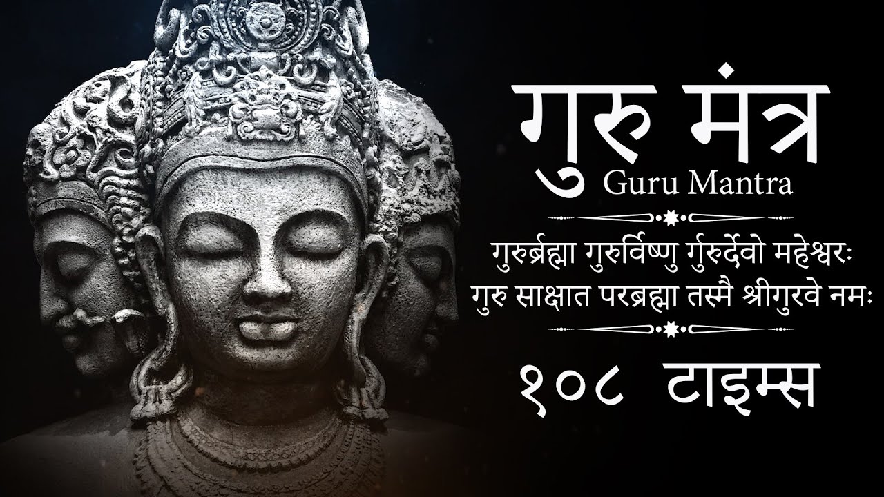 Guru Brahma Guru Vishnu | Guru Purnima Mantra With Lyrics - Sanjeevani Bhelande | Devotional Mantra