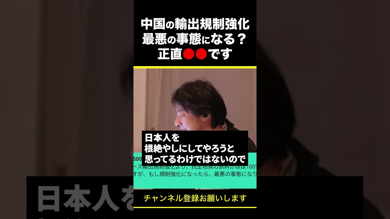【ひろゆき】中国の輸出規制強化で最悪の事態になる？正直●●です #shorts