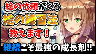 【上達法】誰でも絵が上手くなる方法を解説！