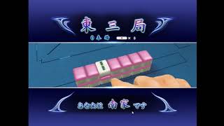 ♯602【三麻】セガNET麻雀MJ  を気ままにプレイ٩(ツ )و