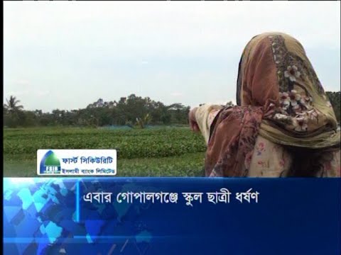 স্কুল ছাত্রীকে ধর্ষণ ও ভিডিওচিত্র ধারণের অভিযোগ   | ETV News