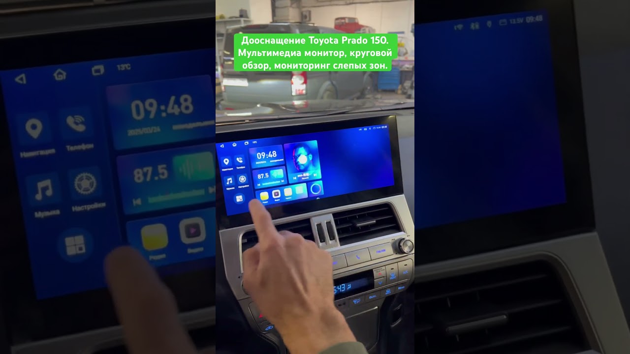 Дооснащение Toyota Prado 150. Новый экран мультимедиа / Система кругового обзора / Мониторинг слепых зон / Омыватели камер.
