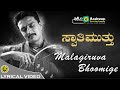 Malagiruva Bhoomige Swathi Muthu K J Yesudas Kiccha Sudeep Lyrical Video