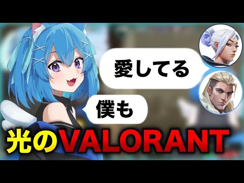 【VALORANT】光と乞食とR18