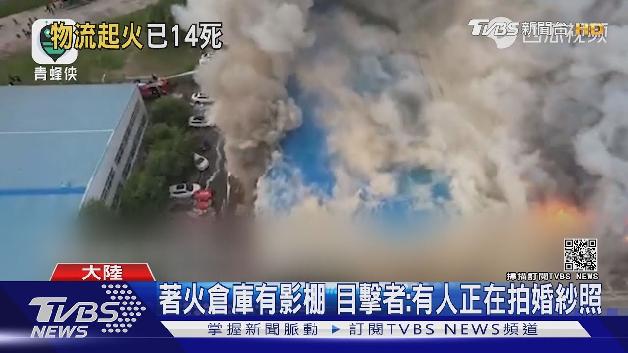 吉林倉庫大火 多人濃煙中求生已14死26傷