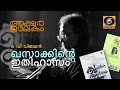 ഖസാക്കിന്റെ ഇതിഹാസം ഒ വി വിജയൻ അക്ഷര�