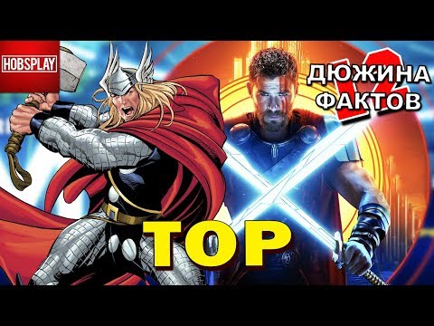 12 Фактов ТОР!