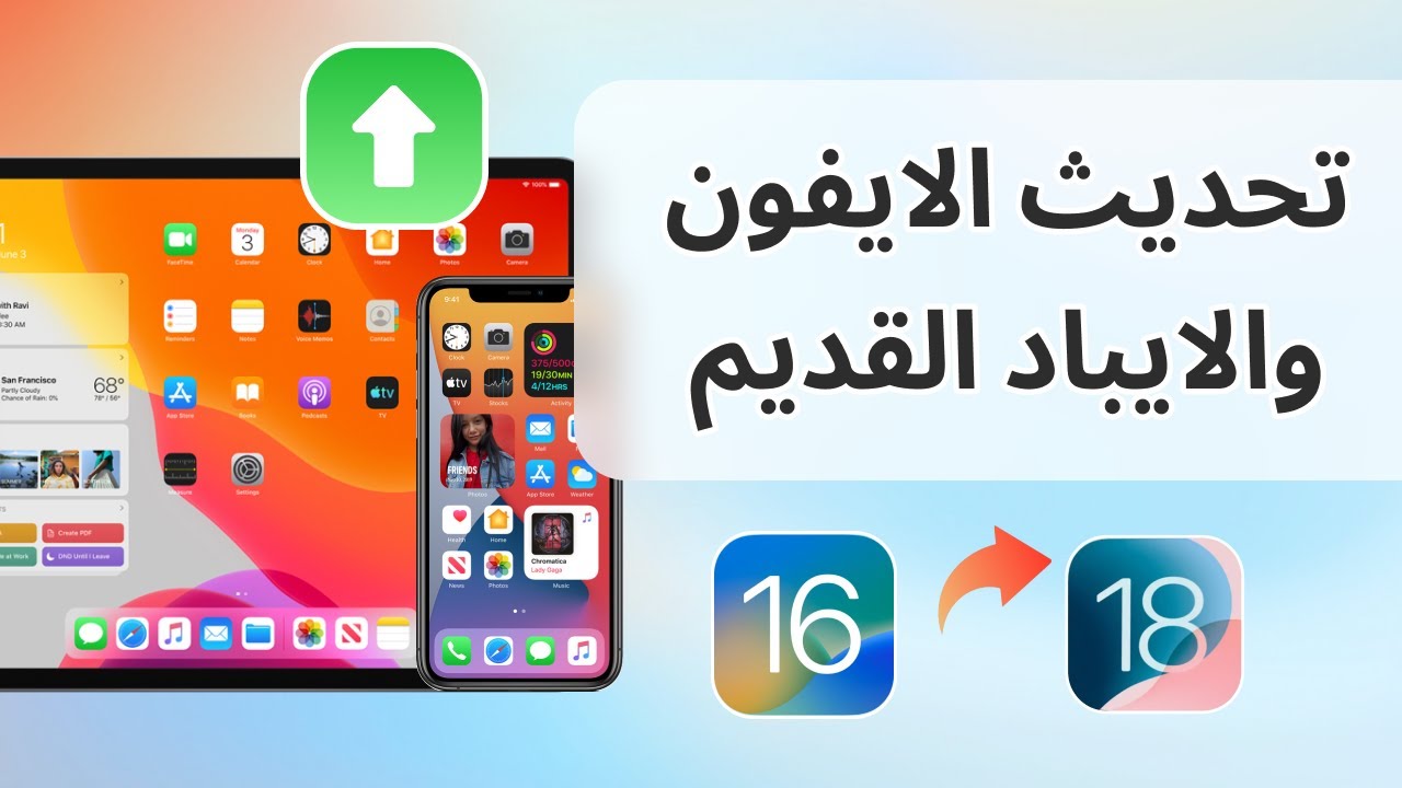 كيفية التحديث الايفون