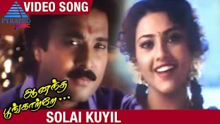 Anantha Poongatre Tamil Movie Songs  Solai Kuyil V