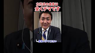 立花氏と週刊誌報道について　#玉木雄一郎 #国民民主党 #榛葉幹事長 #立花孝志
