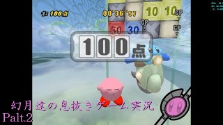幻月達の息抜きゲーム実況part.2【ゆっくり実況】【カービィのエアライド】