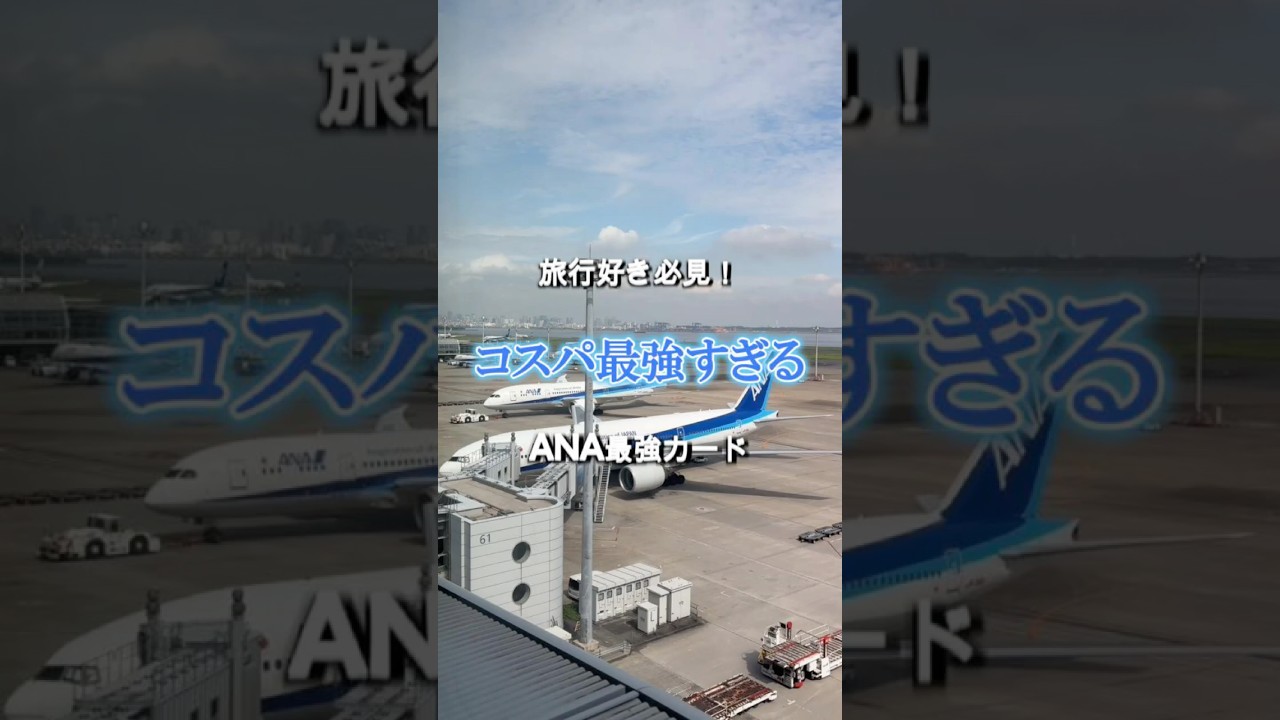 ANAプラチナカードで年間50万マイル稼ぐ方法 #マイル #クレカ