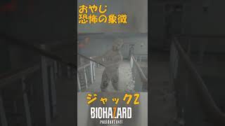 バイオハザード7 ジャックベイカーの2回目を解説 焼け焦げていて超こわいおじさん