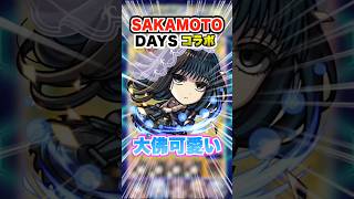 【可愛い】キラーと敵少底力が乗ればめっちゃ強い！大佛を空中庭園3で使ってみた！ #モンスト #モンスターストライク #破界の星墓 #サカモトデイズ #大佛 #ゲーム実況 #初心者 #shorts
