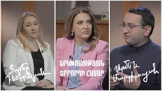 Երկխոսություն երրորդի համար․ Էսթեր Դեմիրճյան, Արմեն Մարտիրոսյան