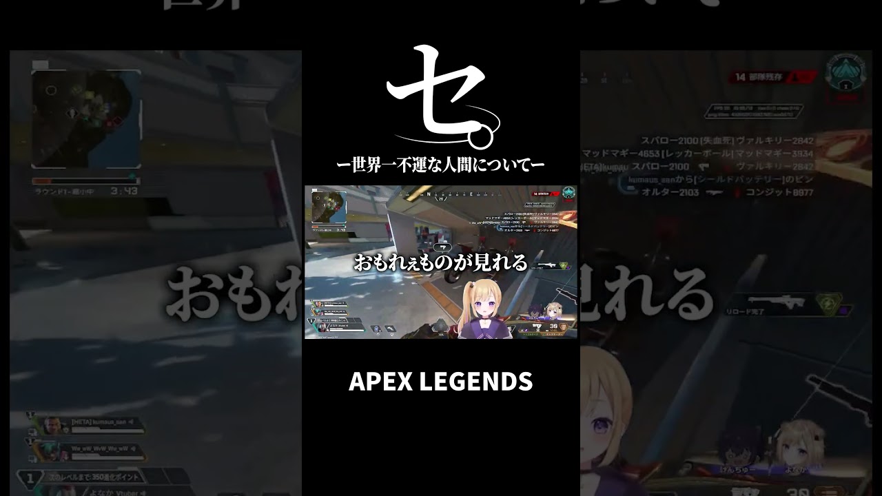 セ。世界一不運な人間について【APEX】#shorts