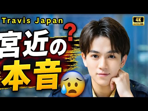 Travis Japan宮近海斗が語る本音｜“輝くリーダー”を冗談にした理由【CLASSY】#TravisJapan#宮近海斗#ジャニーズインタビュー