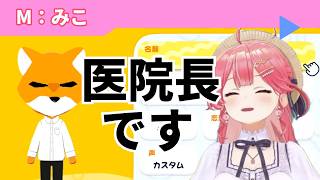 キャラクリがレベチなさくらみこのトモコレ【ホロライブ/切り抜き】