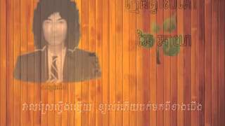 ក្មេង​គ្វាល​គោ  ច្រៀងដោយ ឆៃ ឆាយា   chha chhiya