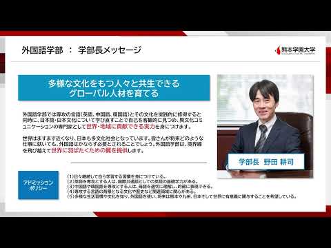 経済学科 熊本学園大学 外国語学部紹介