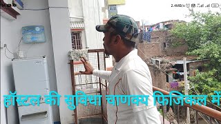 Chanakya boys hostal लड़कों के लिए रहने का उत्तम प्रबंध 9473363909 by sujeet sir