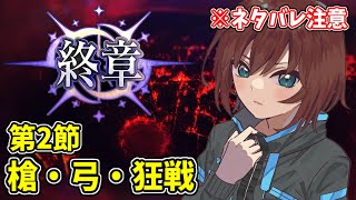 【FGO】2部終章・第2節ランサー・アーチャー・バーサーカー戦闘動画※ネタバレ注意【Fate/Grand Order】
