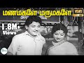 மணமகளே மருமகளே Manamakale Marumakale கல்யாண திருமண