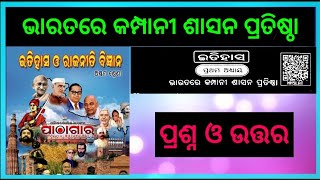 Class 8 history chapter 1 question answer  Bharatare Company Sasana Pratistha odia medium