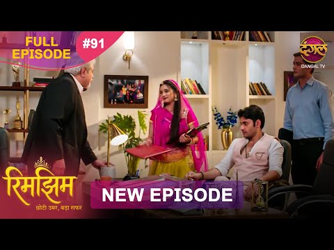 Rimjhim - Choti Umar Bada Safar | Full Episode 91 | 14 Jan 2026 | Full HD #Newepisode | Dangal TV