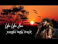 Uri Uri Jay Ehali Hanti sorai (উৰি উৰি যায়) | Papon | New Assamese song | Papon || Assam Folder
