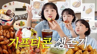 인생 첫 생일 파인다이닝 갔다가 파산...🎂💸 기프티콘만으로 살아남기 도전🔥 | 명품관에서 받은 고개 갸웃한 응대썰👀(정식당, 뿌링클, 피자) vlog