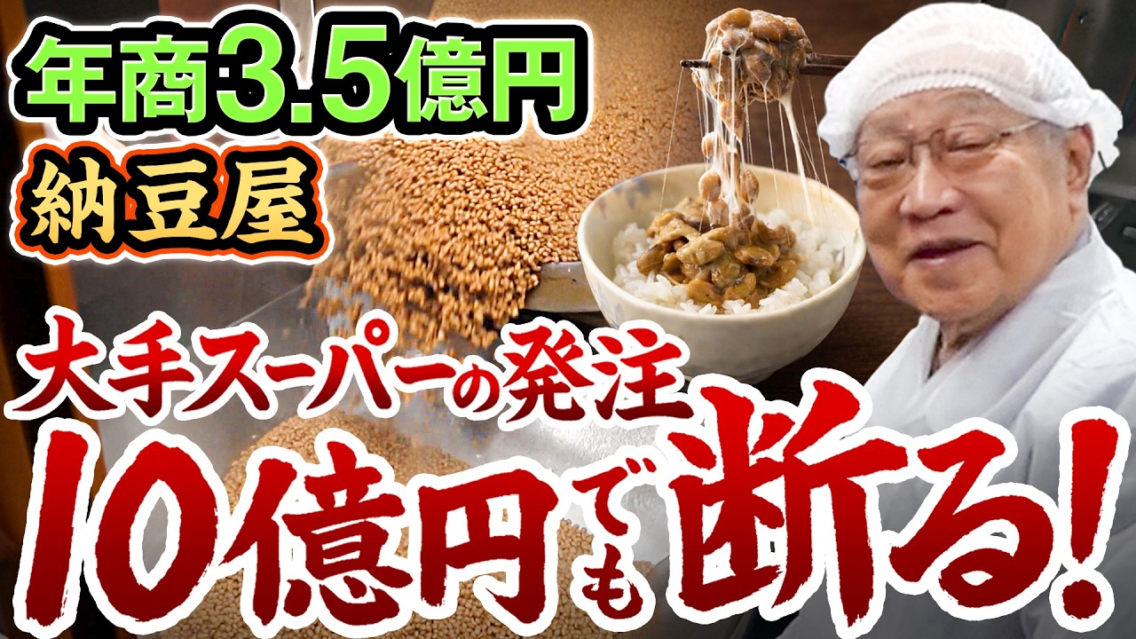 【職業紹介】納豆職人｜消費者の騙し方を暴露｜無添加食品ブランドを始動！選考会議に密着【冨永昌良】