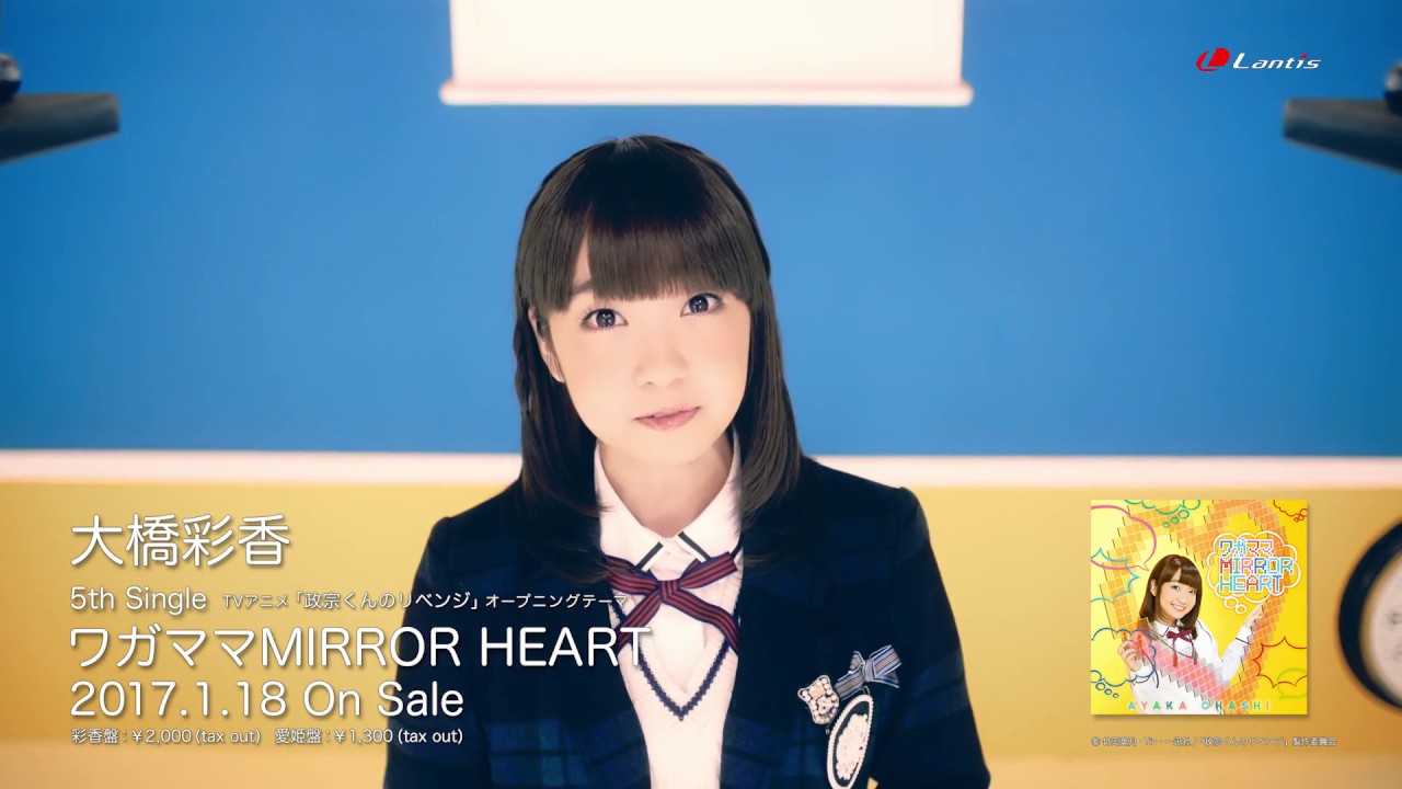 【試聴動画】大橋彩香5th Single「ワガママMIRROR HEART」Music Video