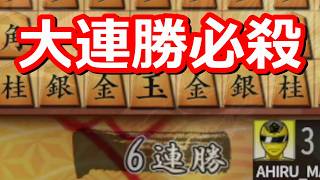 🔥6連勝!! 必殺戦法で大連勝必至!! 将棋ウォーズ