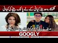 Gulukara Hadiqa Kiani Kai Lai Palak Baitay Ki Kahani Googly News TV