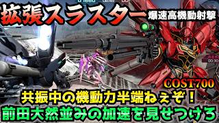 【バトオペ2】大貧乏バトオペプレイヤーがシナンジュをフルカスタム！最新鋭の機体を速さで追い詰める！（S-転落）【機動戦士ガンダムバトルオペレーション2】