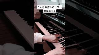 Download lagu リスト 愛の夢 素敵に弾くのムズい説 Liszt 'A Dream of Love' liebestraume No.3 #ピアノ #クラシック #弾いてみた  #piano #classic mp3