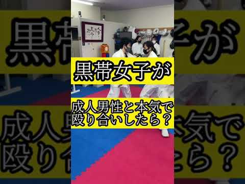 可愛くて強い【黒帯女子】が男と本気で殴り合い