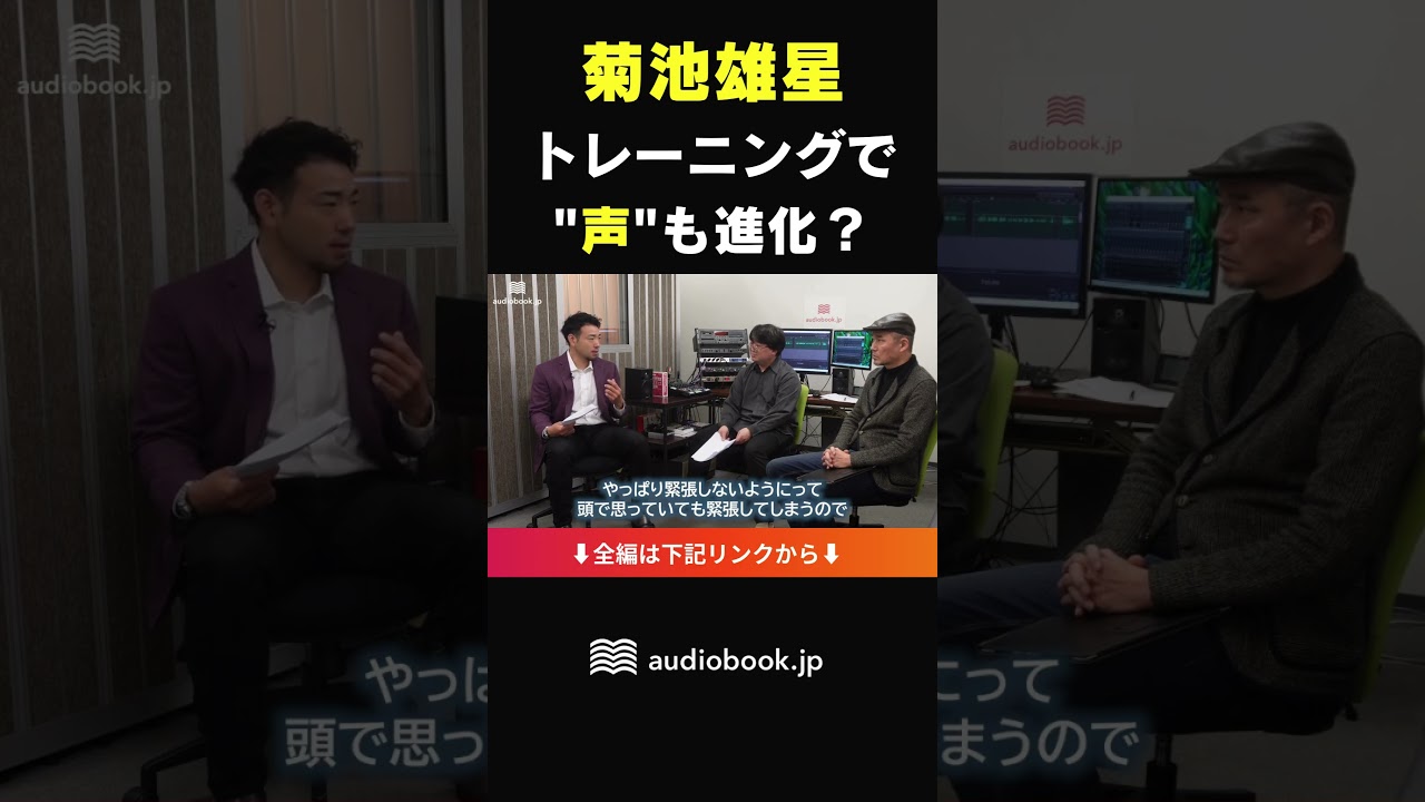 菊池雄星、トレーニングで"声"も進化？「昔はもっと声が高かった」 #菊池雄星 #野球 #オーディオブック #読書