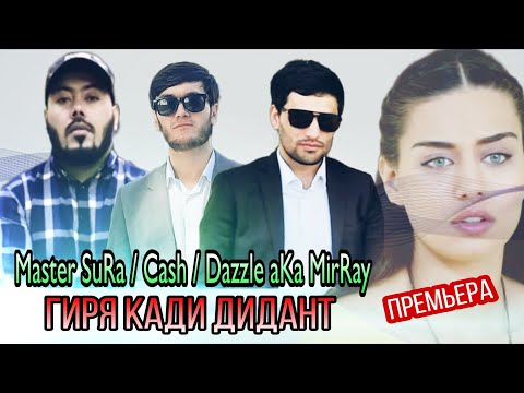 Master Sura x Cash x Dazzle aKa MirRay - 😥 Гиря кади дидант ❤