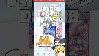 【Pokémon Trading Card Game Pocket】ほぼ日刊 #ポケポケ開封チャレンジ #38 【 #ポケポケ 】