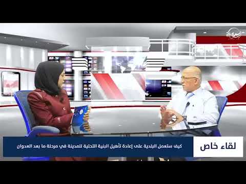 حديث رئيس بلدية غزة حول جهود البلدية لإعادة إعمار الأضرار