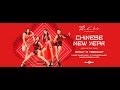Chinese New Year 2018 Party Teaser