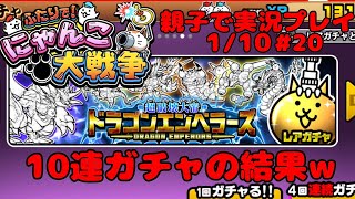 【親子実況】ふたりでにゃんこ大戦争を親子でやってみた【Part20】