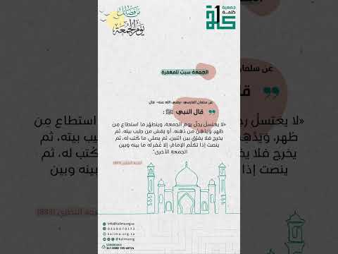 الجمعة سبب للمغفرة